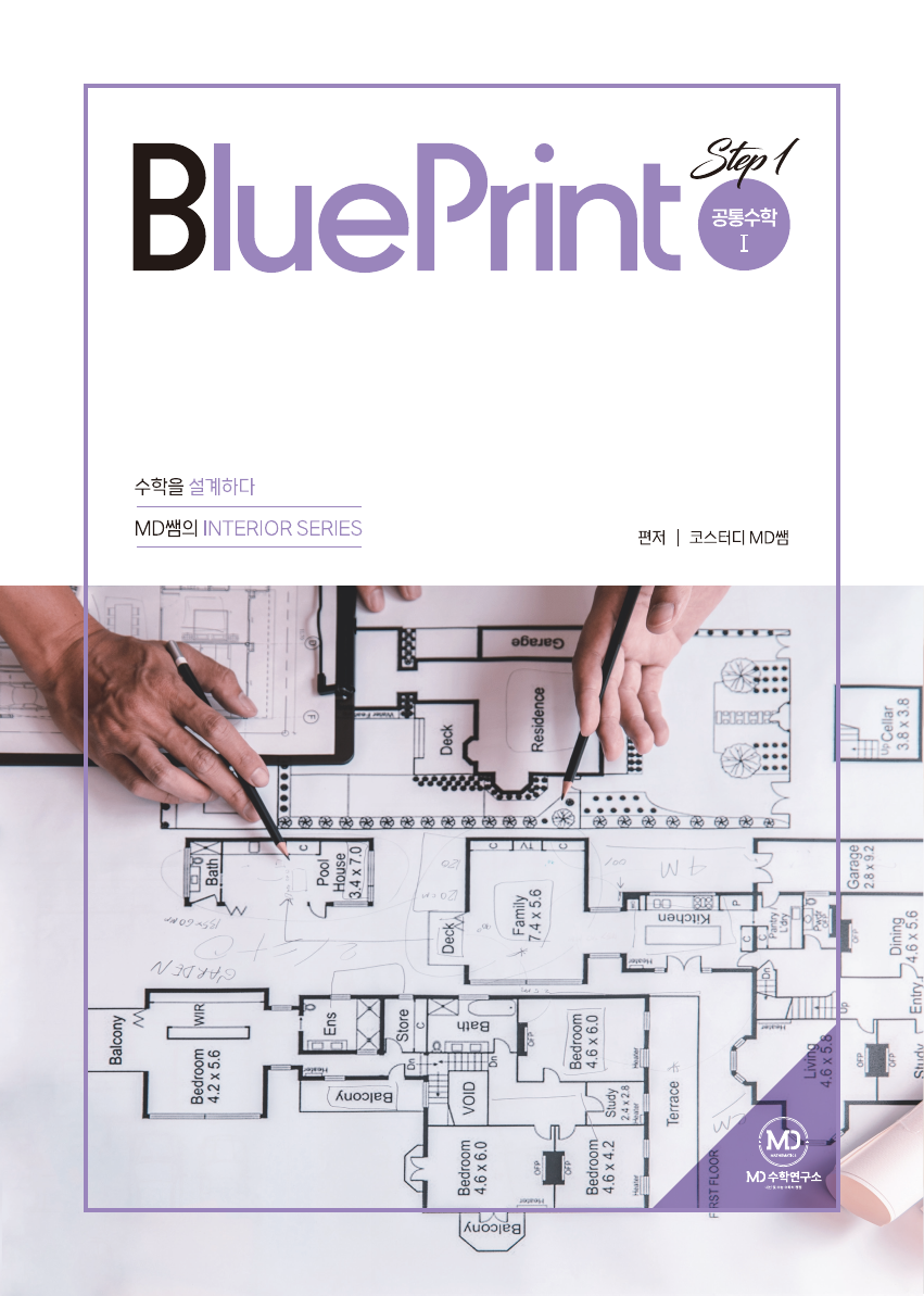 BLUEPRINT 교재 표지