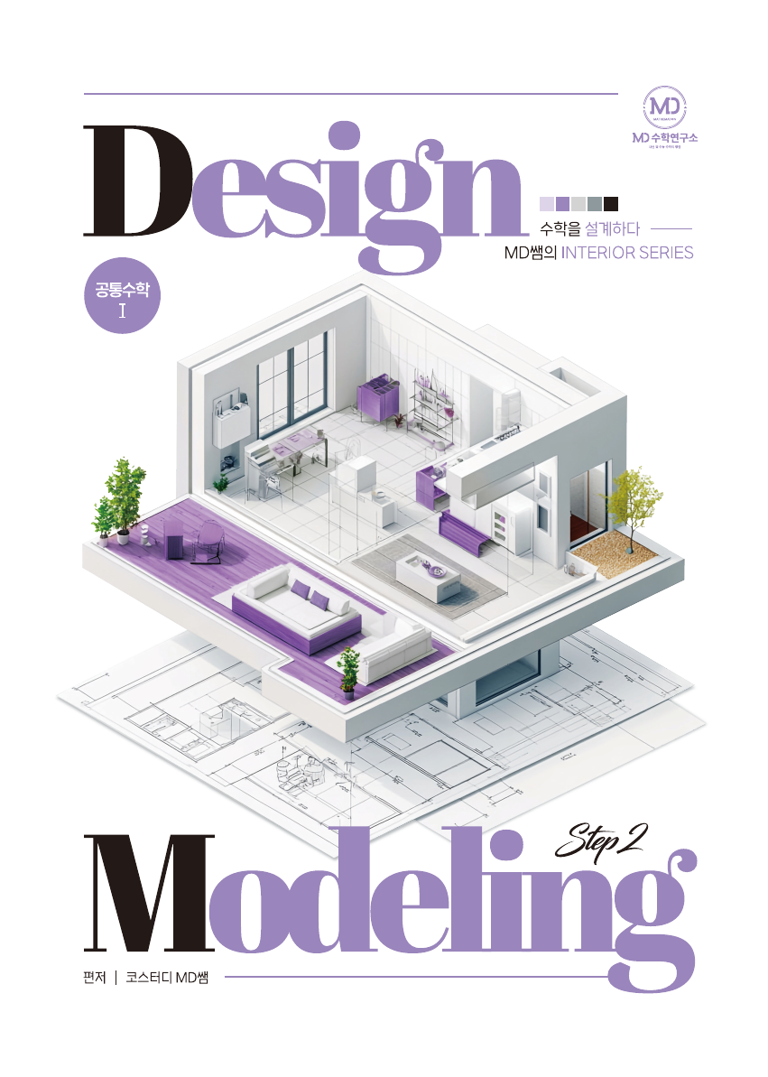 DESIGN MODELING 교재 표지