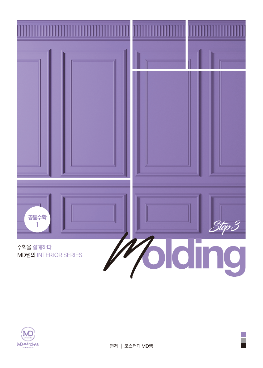 MOLDING 교재 표지